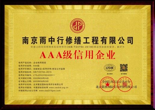 徐州雨中行修缮技术有限公司的图标