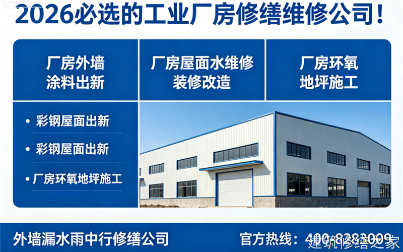 徐州2026/8新沂市 彩钢瓦屋面防水 哪家公司好