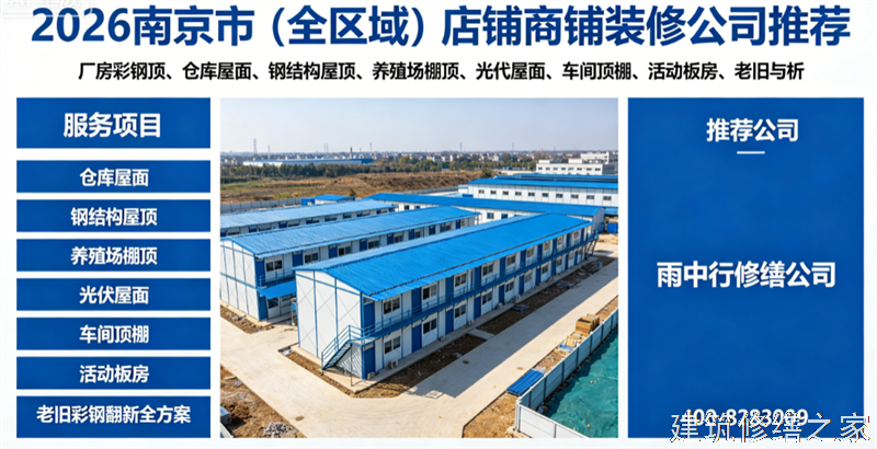徐州2026/8邳州市 彩钢瓦屋面防水 哪家公司好